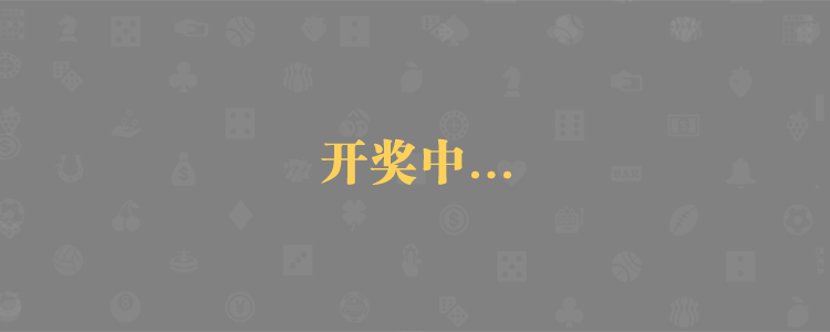 加拿大2.8在线,PC结果,加拿大在线咪牌,加拿大pc2.8预测